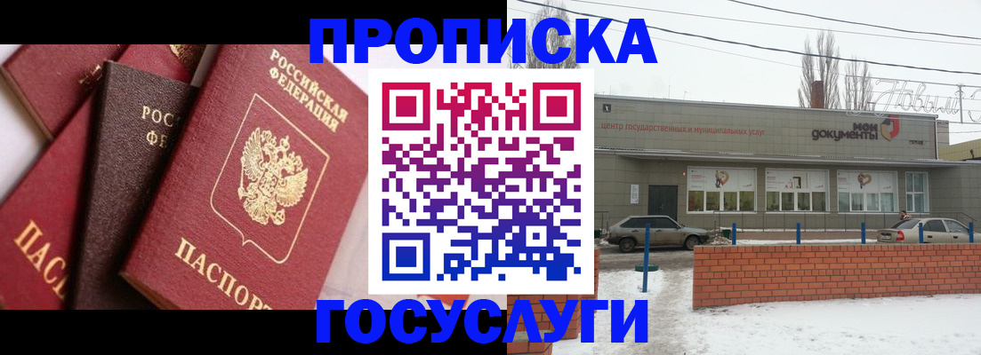 временная регистрация собственник в Новгородской области