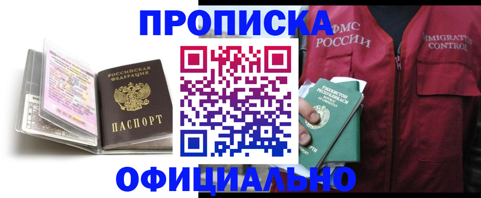 прописка 2025 в Новгородской области